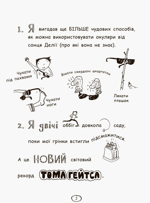 Tom Gates. Tout est incroyable (peut-être). Livre 3