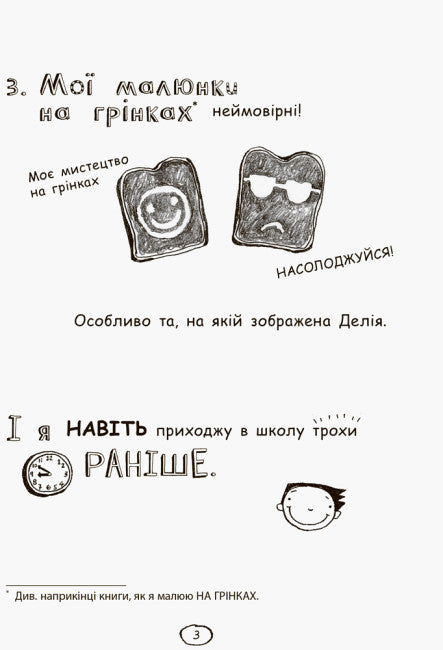 Tom Gates. Tout est incroyable (peut-être). Livre 3