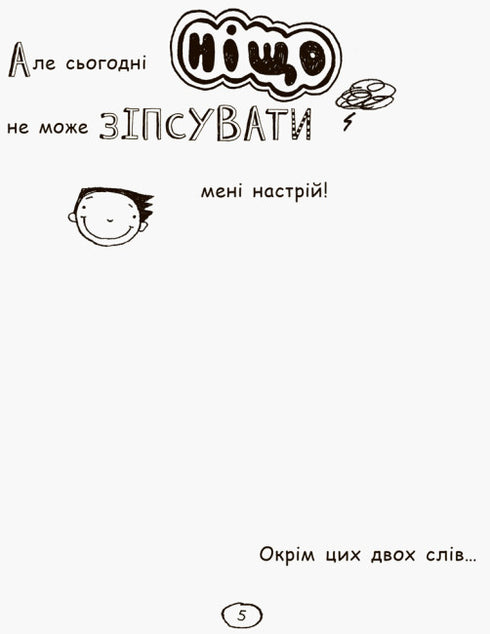 Tom Gates. Tout est incroyable (peut-être). Livre 3