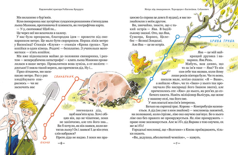 Bullfighters from Vasyukivka. The Adventures of Robinson Crusoe