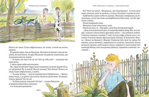 Toreadors from Vasyukivka. The Mystery of the Three Unknowns