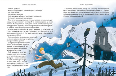 Toreadors from Vasyukivka. The Mystery of the Three Unknowns