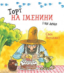 Geburtstagstorte und noch mehr (Ukrainische Ausgabe)