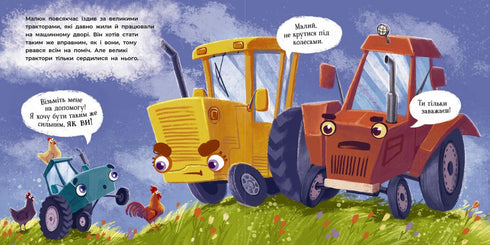 Тракторець спішить на допомогу