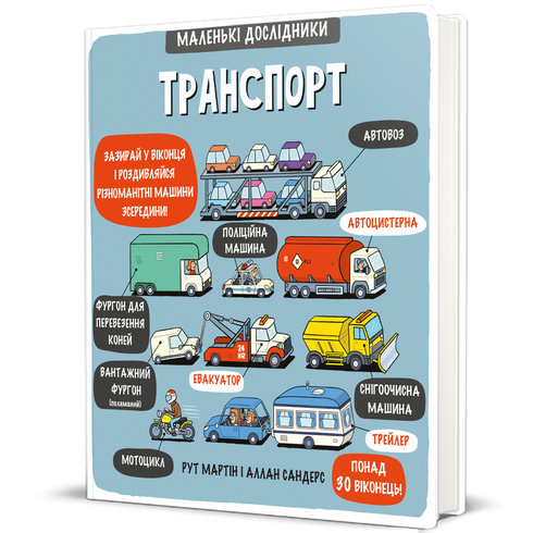 Trasporti. Piccoli esploratori