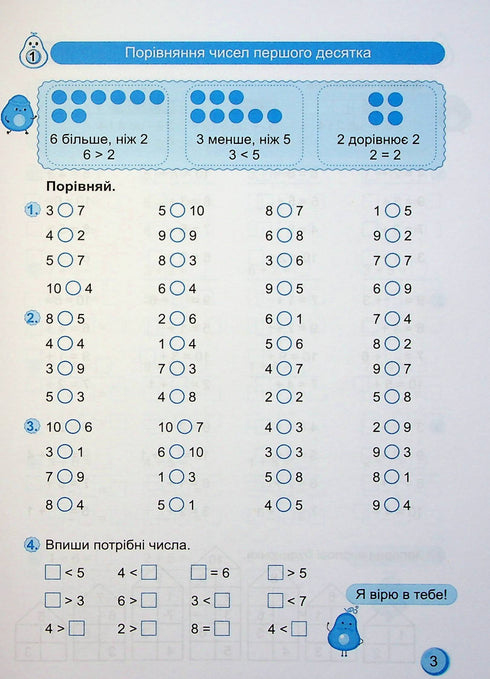Entraîneur. Mathématiques. 1ère classe - 9789660743434