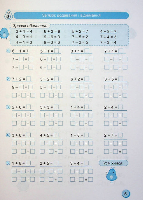 Entraîneur. Mathématiques. 1ère classe - 9789660743434