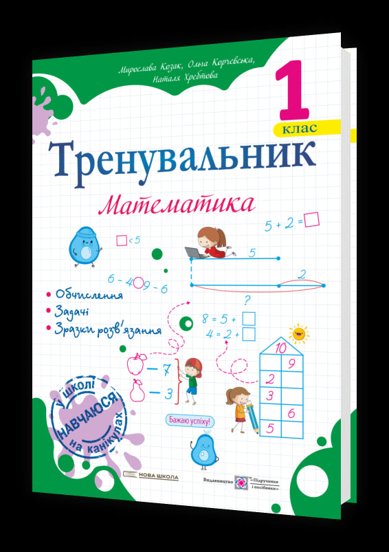 Übungsheft. Mathematik. 1. Klasse - 9789660743434