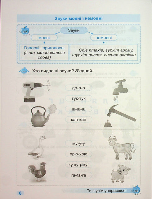 Trainer. Ukrainian language. Grade 1 - 9789660743908