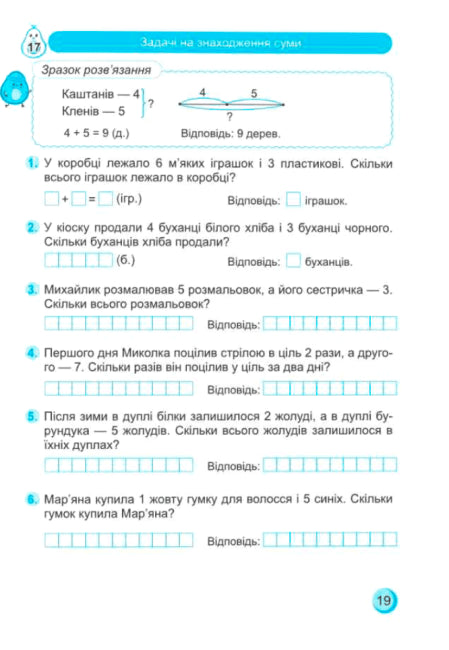 Тренувальник з математики 1 клас