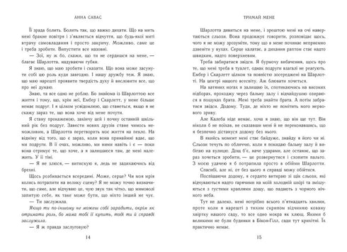 Tiens-moi. École de ballet néo-anglaise - 9786170992055