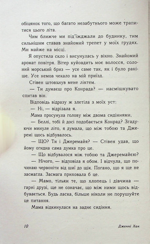 This summer I became beautiful. Book 1