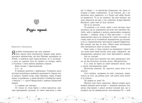 Це кохання, крихітко