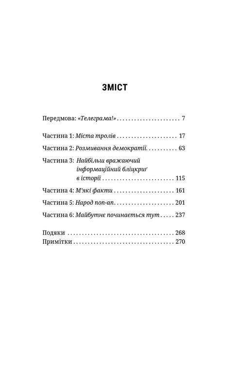 This is not propaganda. Pomerantsev P. - 9786177544615