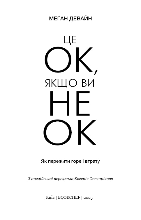 Es ist okay, nicht okay zu sein. Wie man Trauer und Verlust übersteht