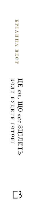 C'est ce qui vous guérira, quand vous serez prêt.