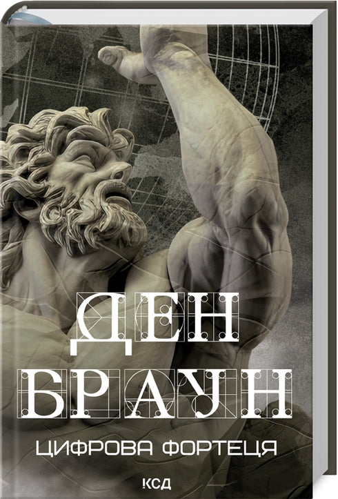 Forteresse numérique