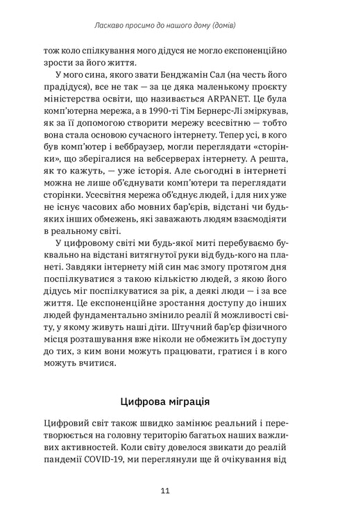 Digital Citizens. How to Develop Healthy Digital Skills in Your Children - 9786177933310