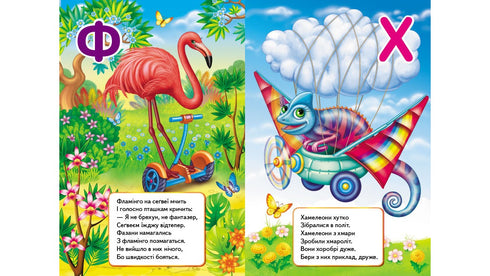 Alphabet intéressant