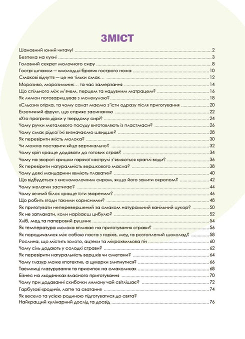 Expériences culinaires intéressantes - 9786170041746