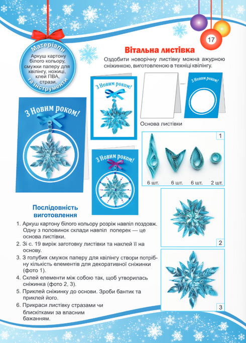 Artigianato interessante. "Racconto d'inverno"