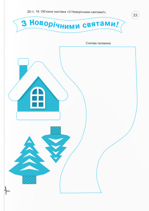 Artigianato interessante. "Racconto d'inverno"