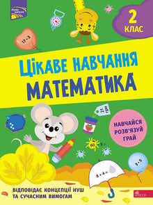 Interessantes Lernen. Mathematik 2. Klasse (Ukrainische Ausgabe)