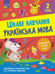 Interessantes Lernen. Ukrainische Sprache 2. Klasse (Ukrainische Ausgabe)