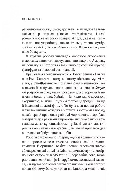 Librairie 24h/24 de Monsieur Penumbra