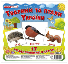 Animals and Birds of Ukraine (Ukrainian Edition)
