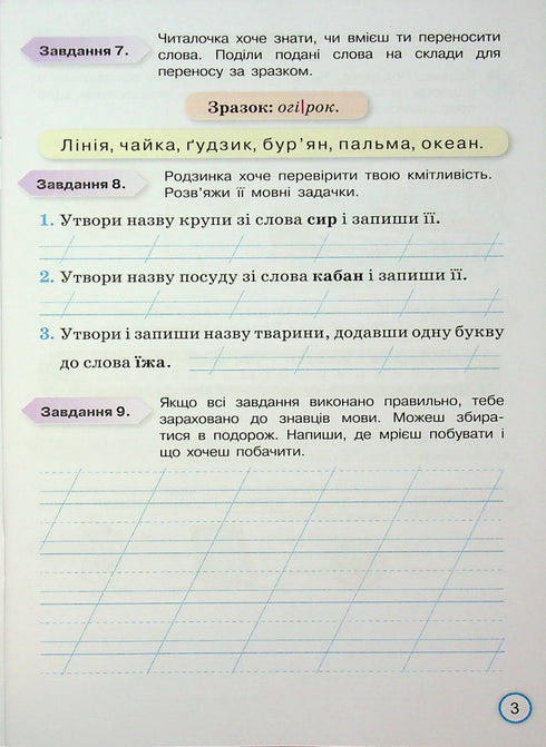 Твої досягнення. Тематичні діагностувальні роботи з української мови. 2 клас