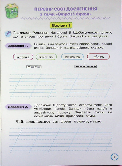 Твої досягнення. Тематичні діагностувальні роботи з української мови. 3 клас