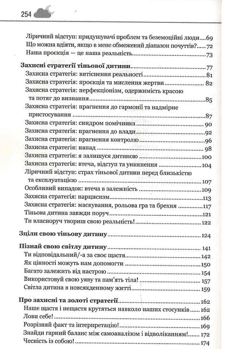 Ta enfant intérieur a besoin d'une maison - 9786171298491