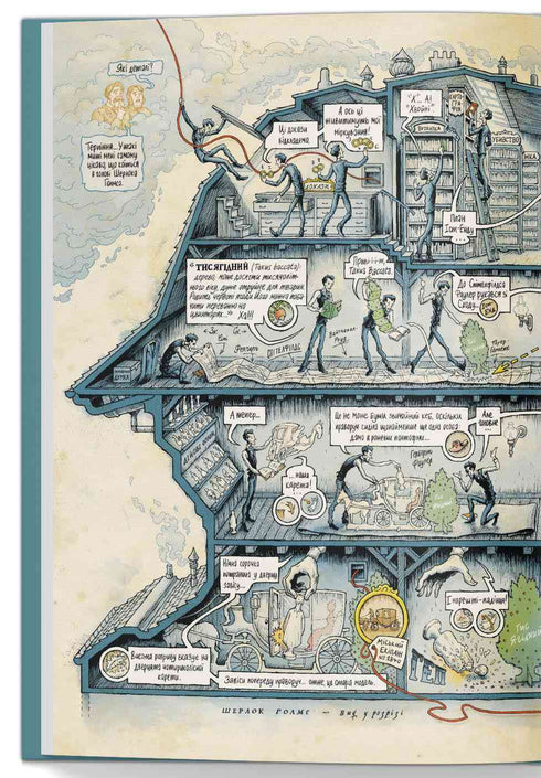 In the Mind of Sherlock Holmes. Volume 1. The Case of the Scandalous Ticket