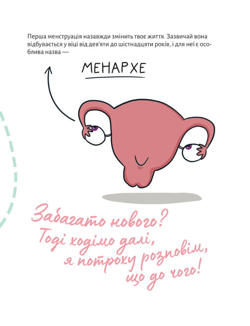 En harmonie avec le corps. À propos des menstruations et de la croissance