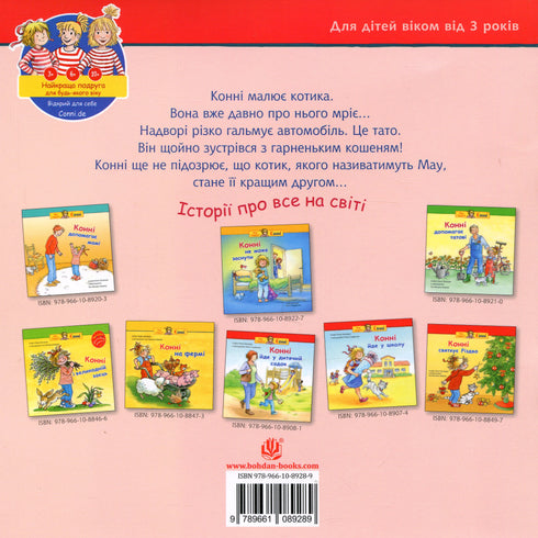 Connie a un petit chat.