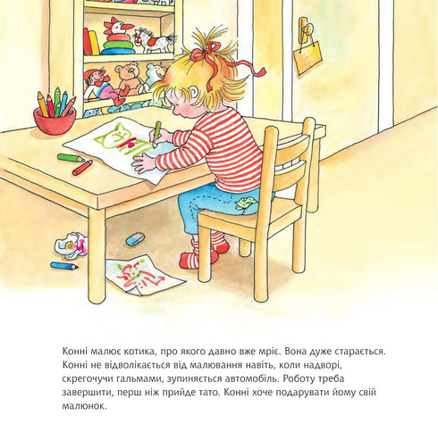 Connie a un petit chat.