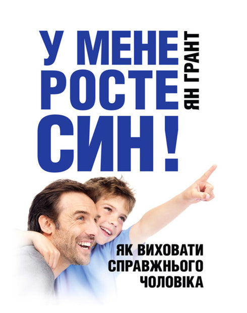 "Ho un figlio che cresce! Come educare un vero uomo"