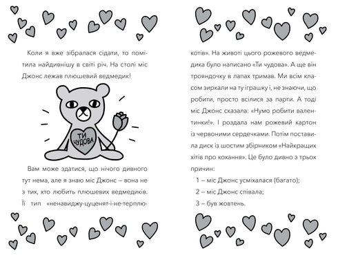 У мою вчительку вселився прибулець!