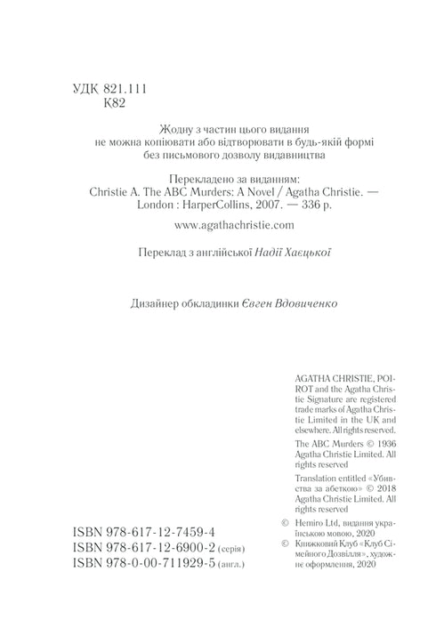 Morde nach dem Alphabet