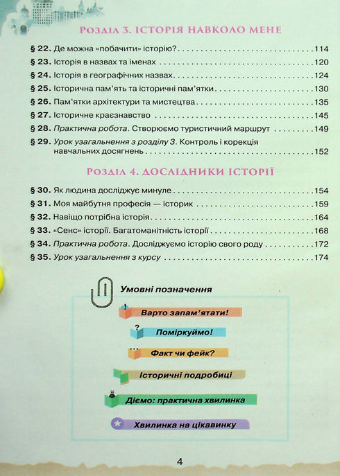 Україна і Світ Вступ до історії та громадянської освіти. 5 клас. Підручник