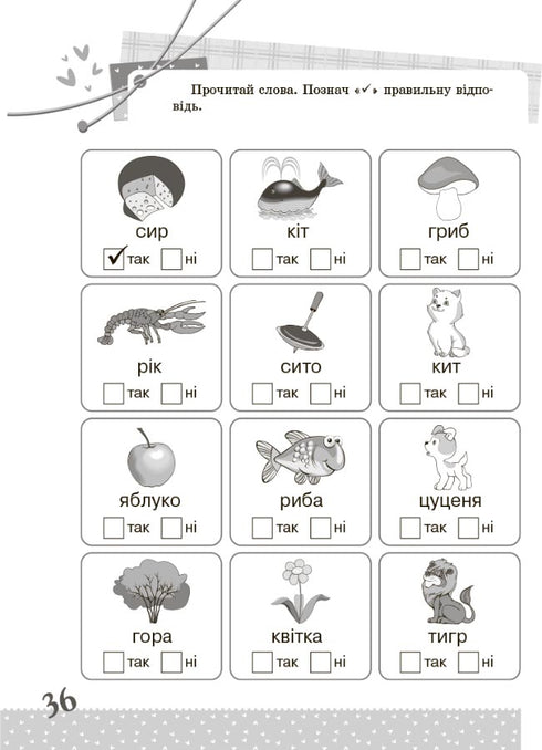 Українська мова. 1 клас. Цікаві завдання
