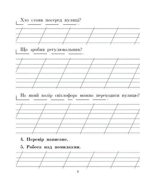 Langue ukrainienne. 2e classe. Nous parlons, nous lisons, nous écrivons. Cahier de développement de la parole cohérente. NUSH