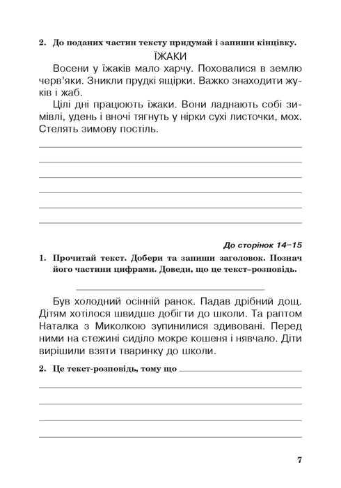 Ukrainian Language. Grade 3. Workbook (for the textbook by Vashulenko, Vasylykivska, Dubovyk) NUS
