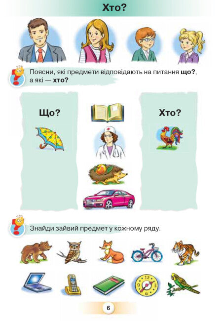 Lingua ucraina. Abecedario. 1° classe. Parte 1