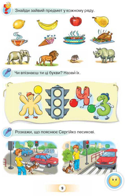 Lingua ucraina. Abecedario. 1° classe. Parte 1