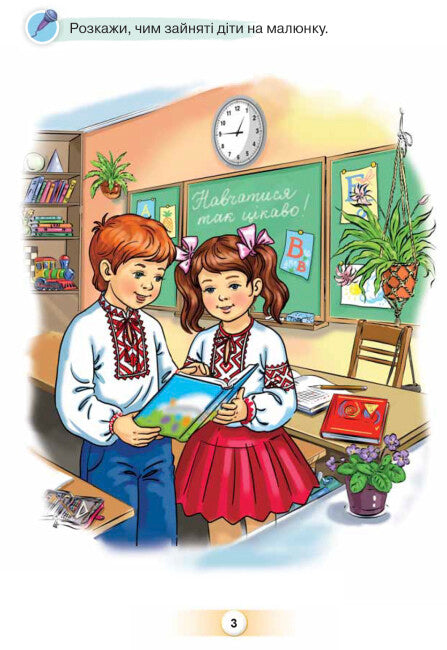 Ukrainian Language. Primer. Grade 1. Part 2
