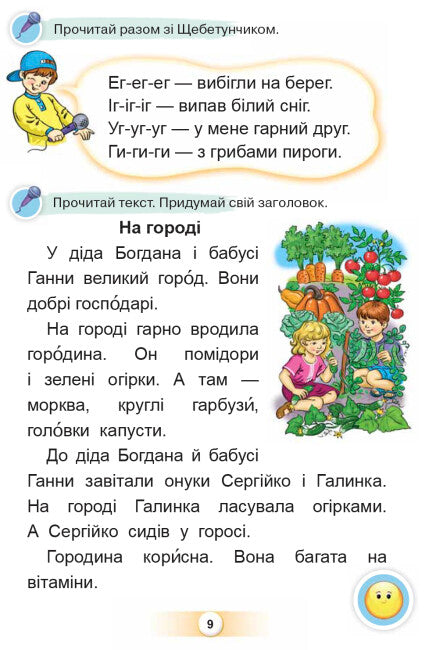 Ukrainian Language. Primer. Grade 1. Part 2