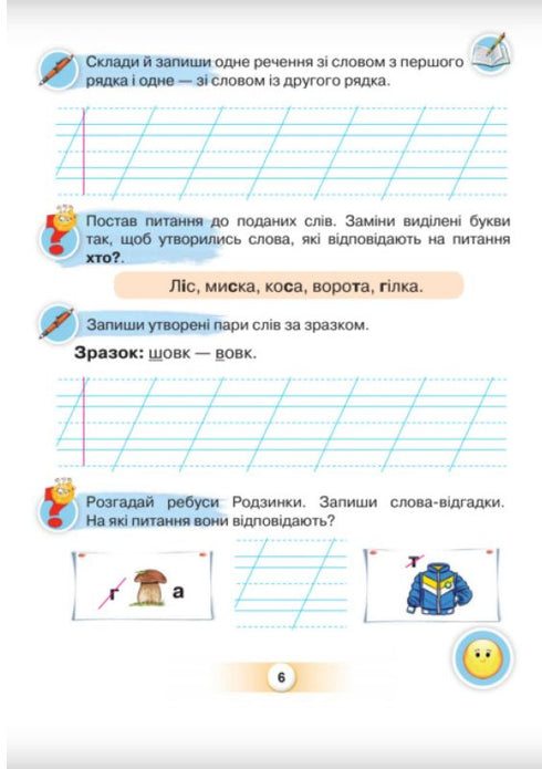 Lingua ucraina. Primer. Parte 6. 1a classe