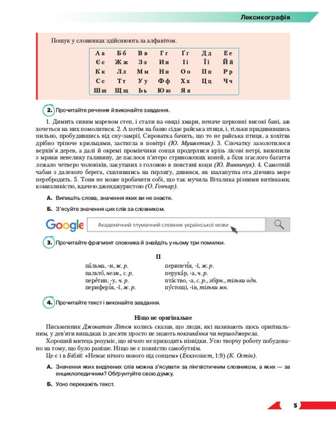 Lingua ucraina. Manuale. 10ª classe